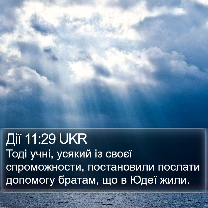 Дії 11:29 UKR Bible Study