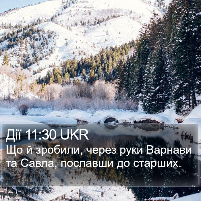 Дії 11:30 UKR Bible Study