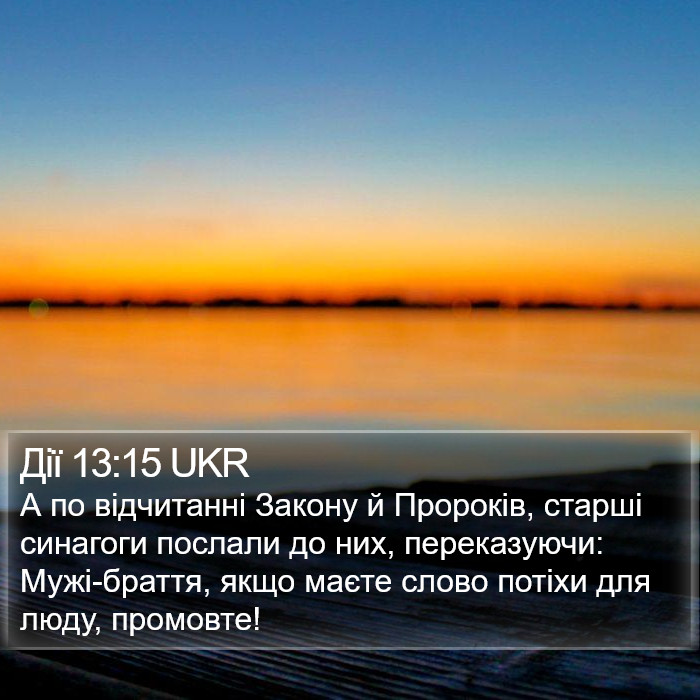 Дії 13:15 UKR Bible Study