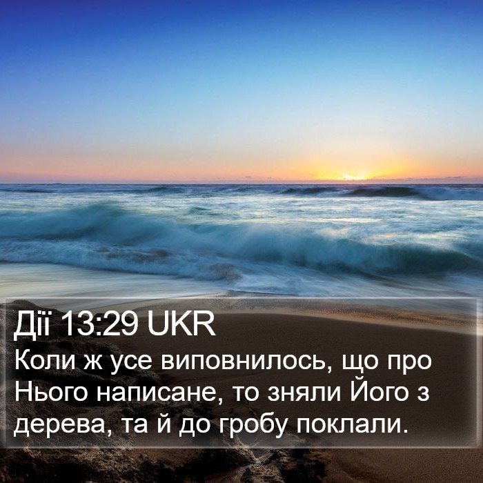 Дії 13:29 UKR Bible Study