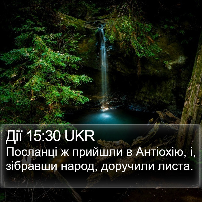 Дії 15:30 UKR Bible Study