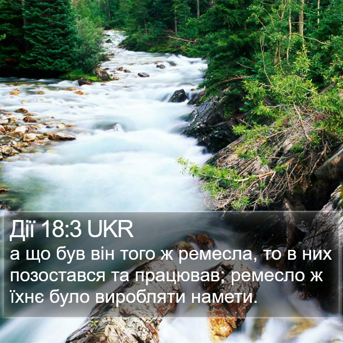 Дії 18:3 UKR Bible Study