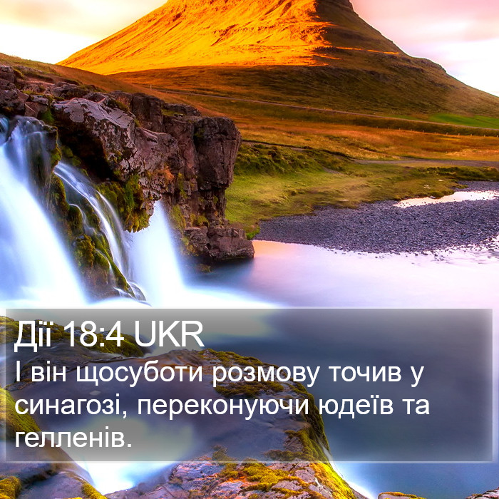 Дії 18:4 UKR Bible Study