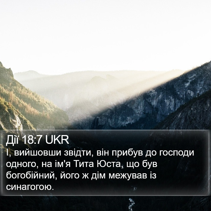 Дії 18:7 UKR Bible Study