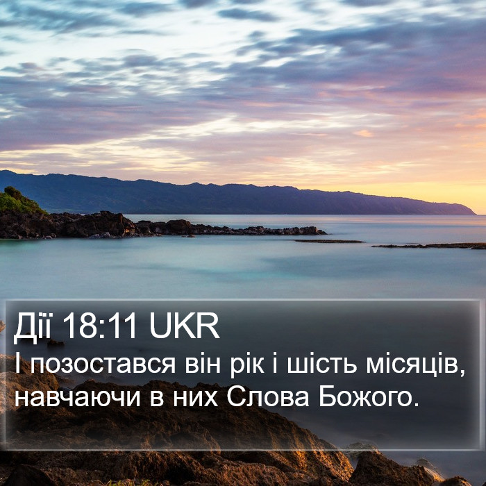 Дії 18:11 UKR Bible Study