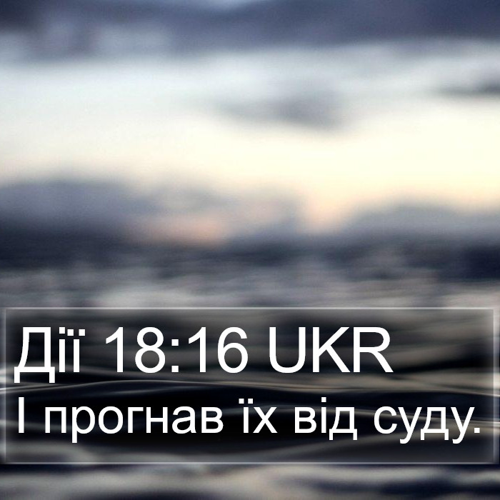 Дії 18:16 UKR Bible Study