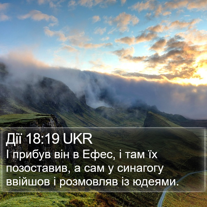 Дії 18:19 UKR Bible Study