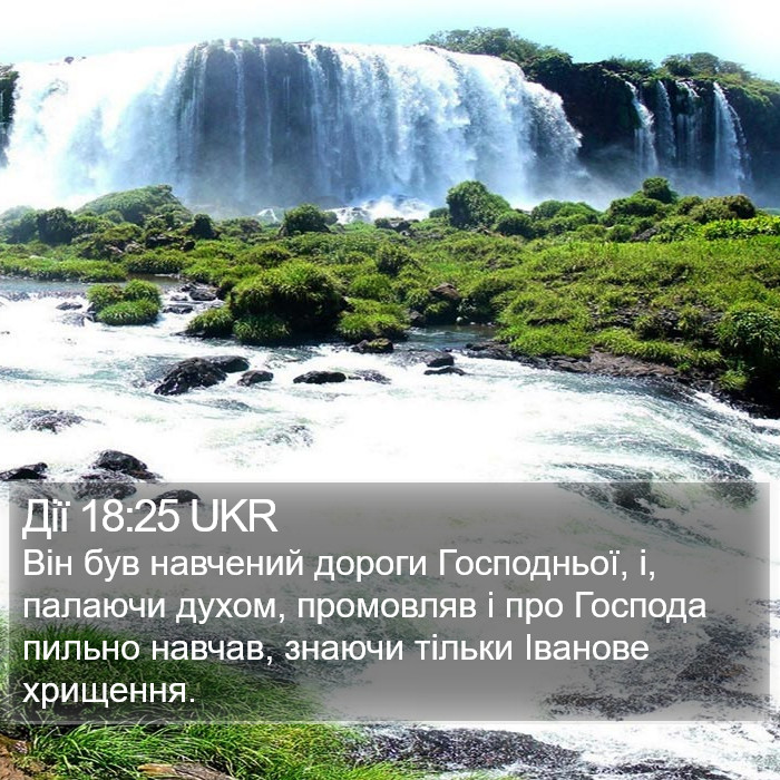 Дії 18:25 UKR Bible Study