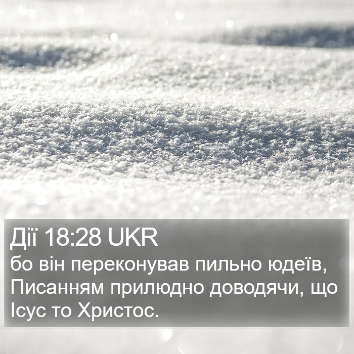 Дії 18:28 UKR Bible Study