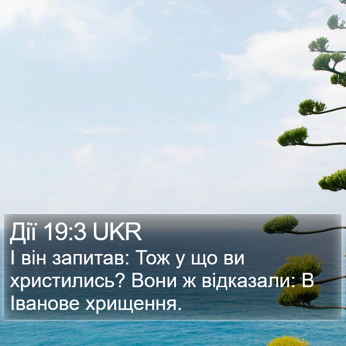 Дії 19:3 UKR Bible Study