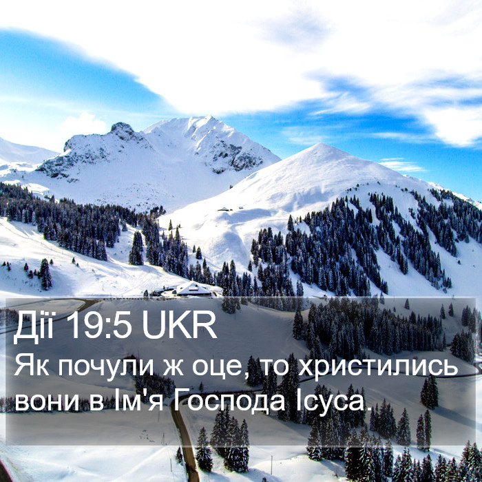 Дії 19:5 UKR Bible Study