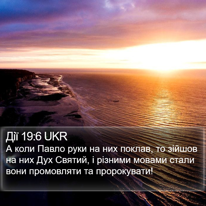 Дії 19:6 UKR Bible Study