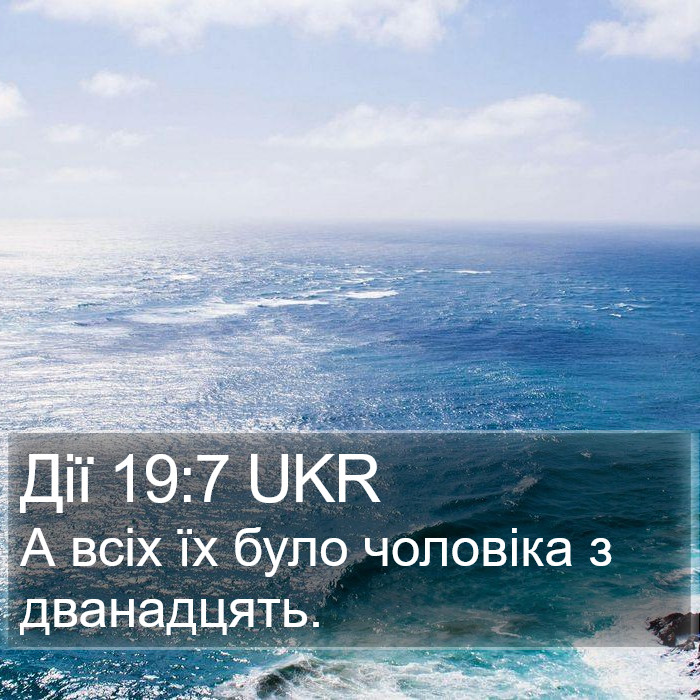 Дії 19:7 UKR Bible Study