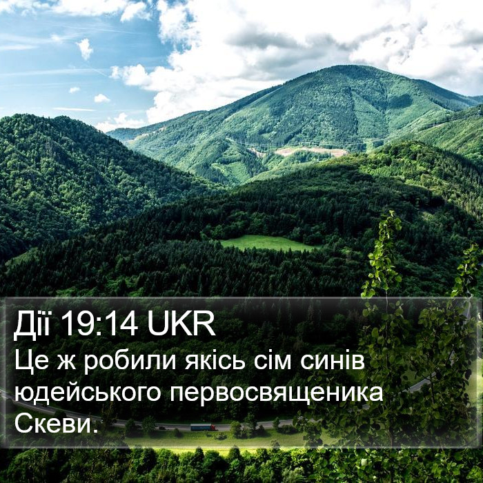 Дії 19:14 UKR Bible Study