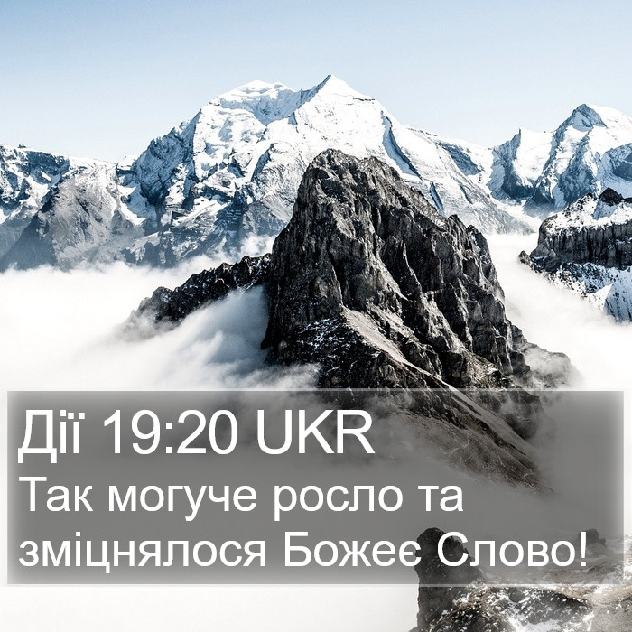 Дії 19:20 UKR Bible Study