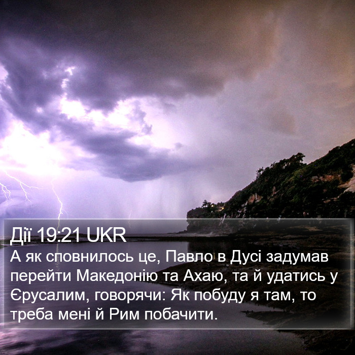 Дії 19:21 UKR Bible Study