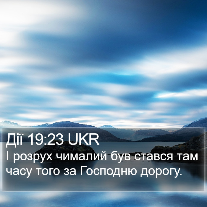 Дії 19:23 UKR Bible Study