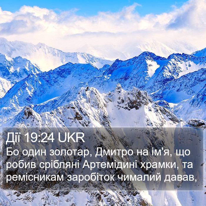 Дії 19:24 UKR Bible Study