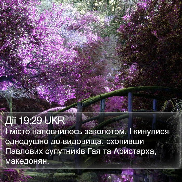 Дії 19:29 UKR Bible Study