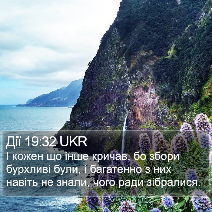 Дії 19:32 UKR Bible Study