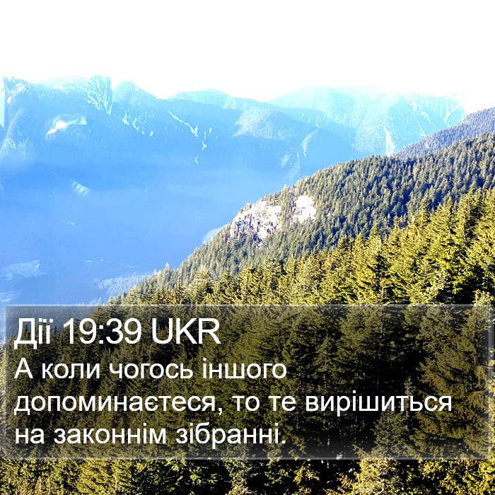 Дії 19:39 UKR Bible Study