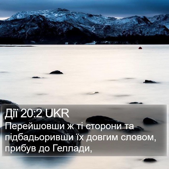 Дії 20:2 UKR Bible Study