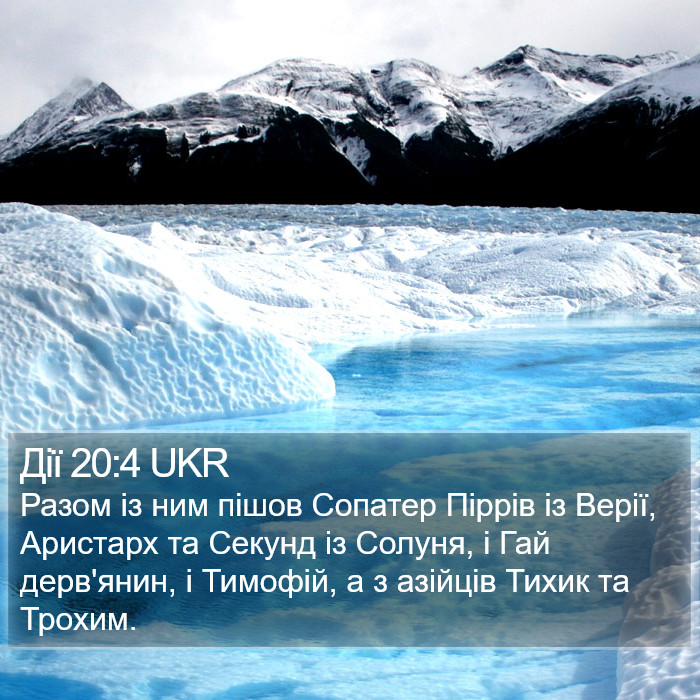 Дії 20:4 UKR Bible Study
