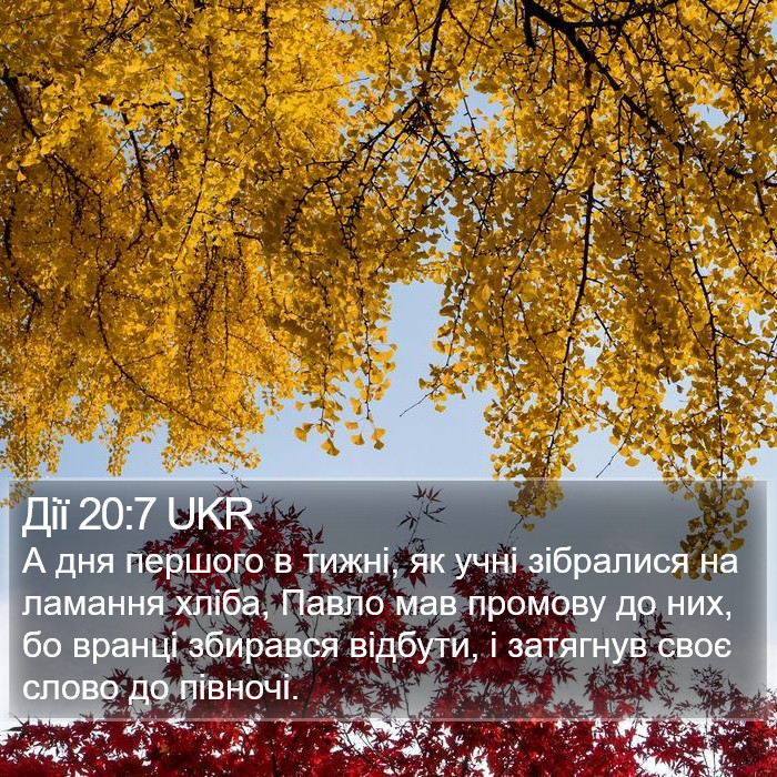 Дії 20:7 UKR Bible Study