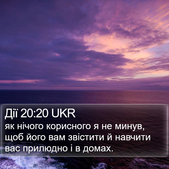 Дії 20:20 UKR Bible Study