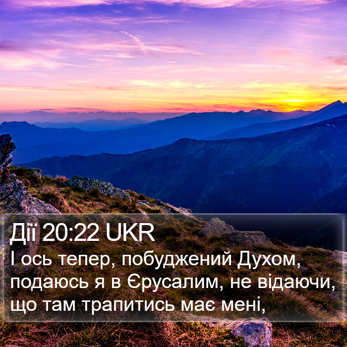 Дії 20:22 UKR Bible Study