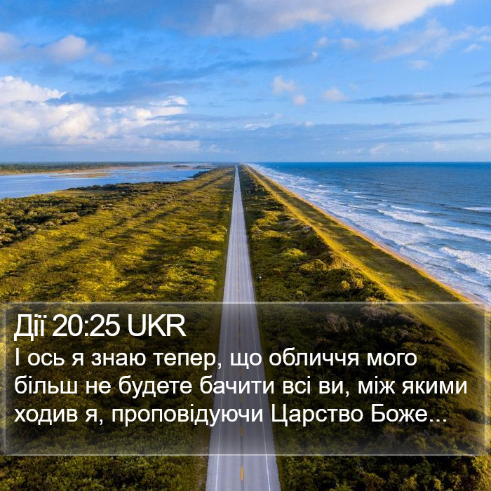 Дії 20:25 UKR Bible Study