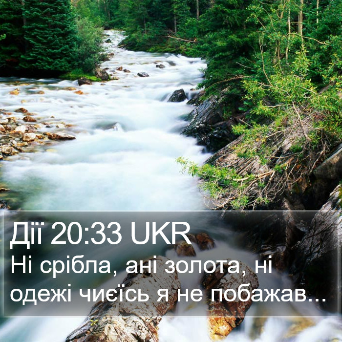 Дії 20:33 UKR Bible Study