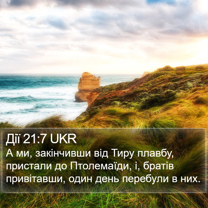 Дії 21:7 UKR Bible Study