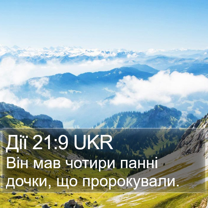 Дії 21:9 UKR Bible Study