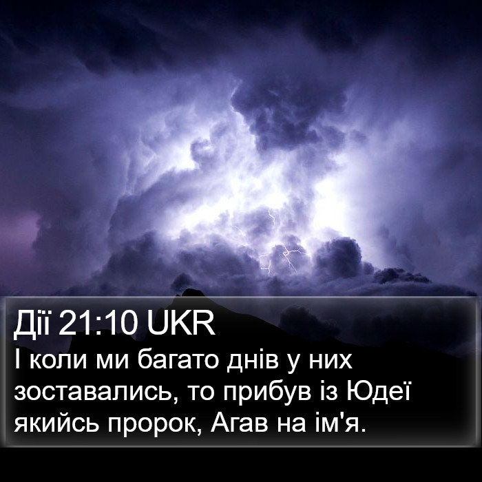 Дії 21:10 UKR Bible Study