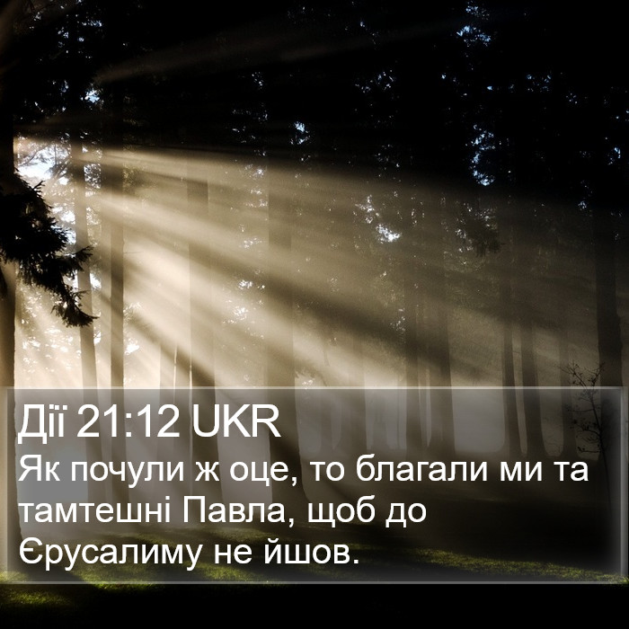 Дії 21:12 UKR Bible Study