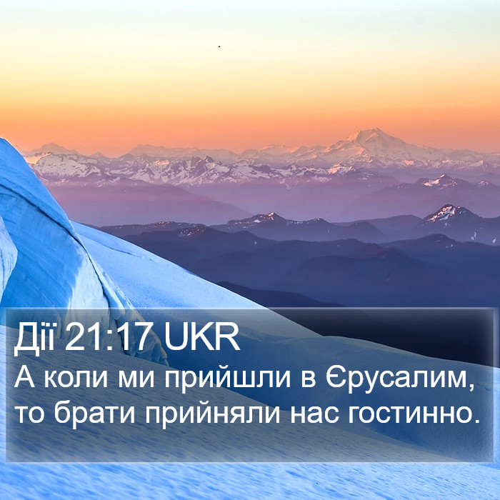 Дії 21:17 UKR Bible Study