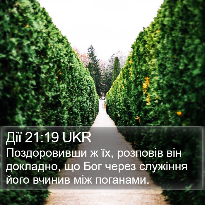 Дії 21:19 UKR Bible Study