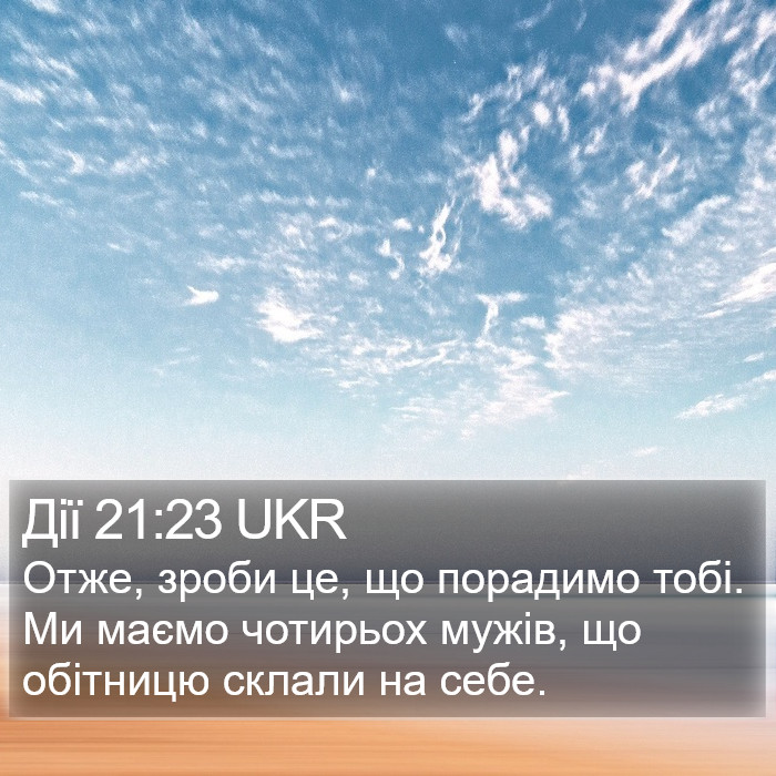 Дії 21:23 UKR Bible Study