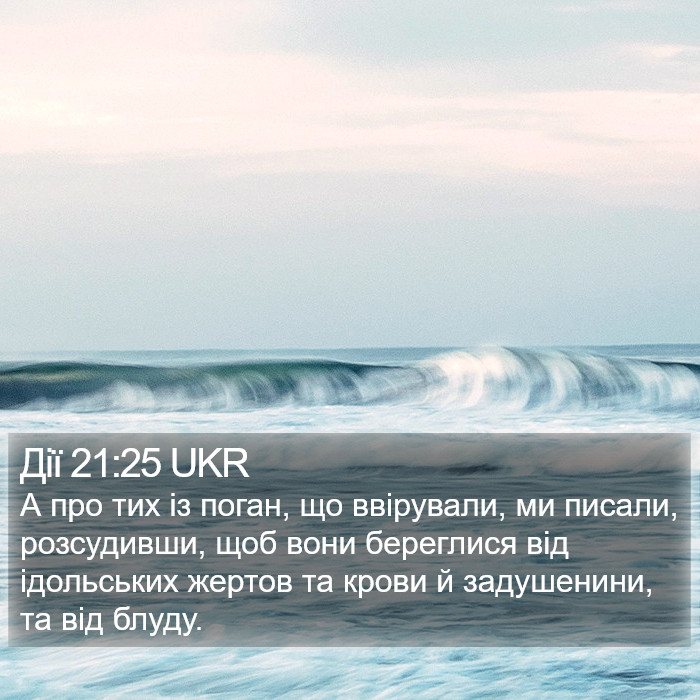 Дії 21:25 UKR Bible Study