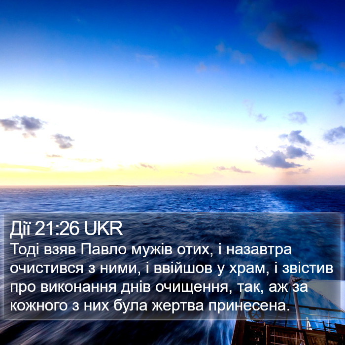 Дії 21:26 UKR Bible Study