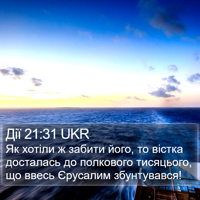 Дії 21:31 UKR Bible Study