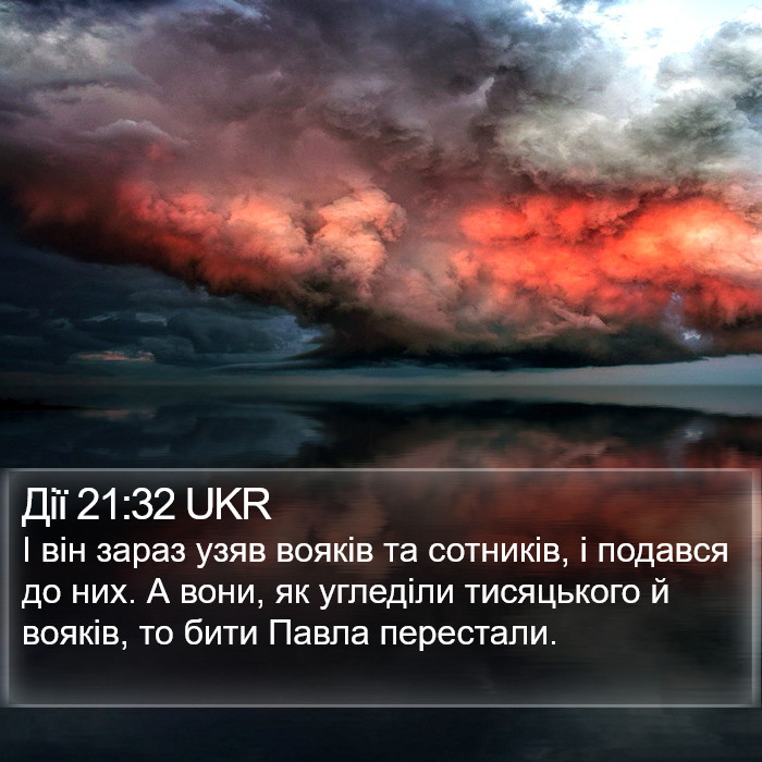 Дії 21:32 UKR Bible Study