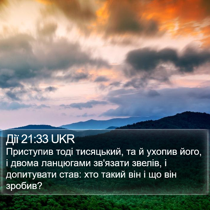 Дії 21:33 UKR Bible Study