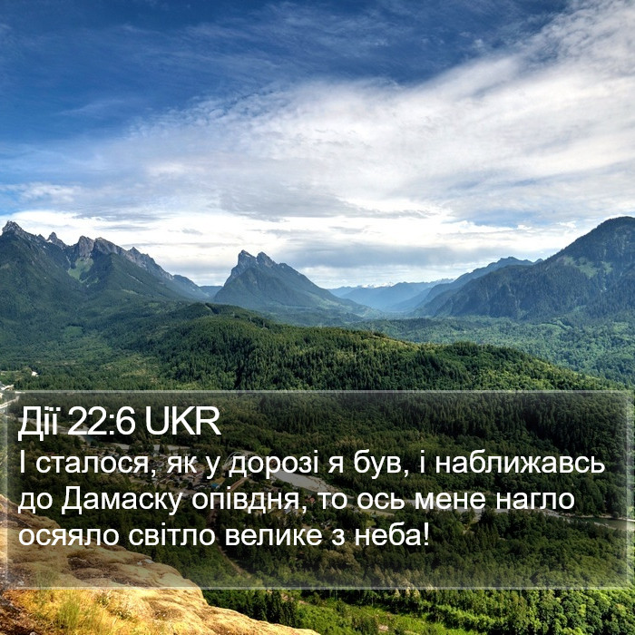 Дії 22:6 UKR Bible Study