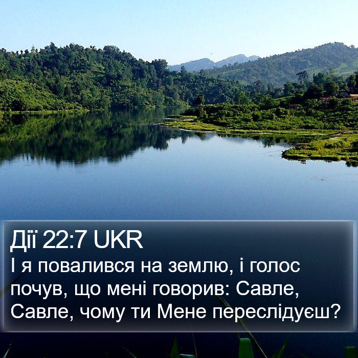 Дії 22:7 UKR Bible Study