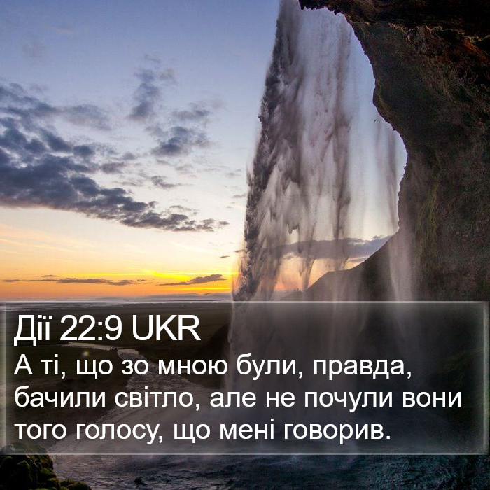 Дії 22:9 UKR Bible Study