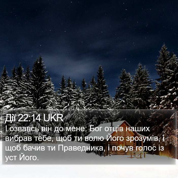 Дії 22:14 UKR Bible Study