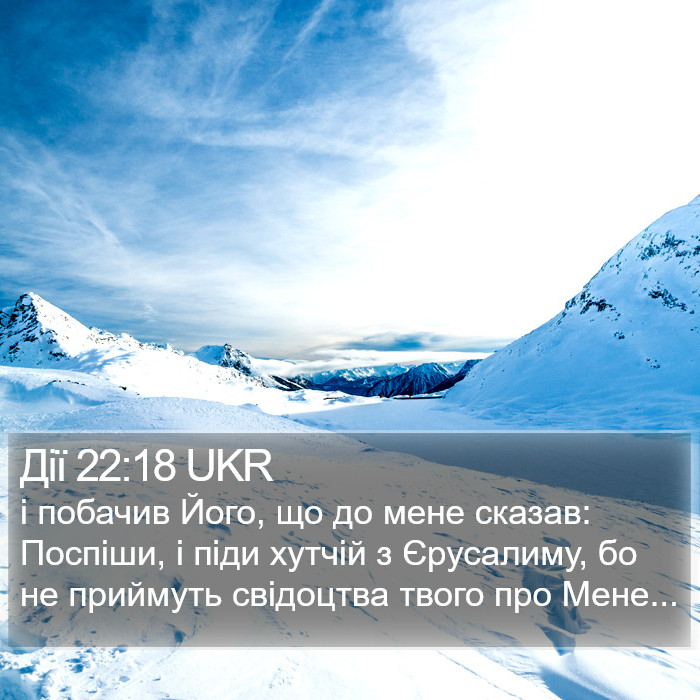 Дії 22:18 UKR Bible Study