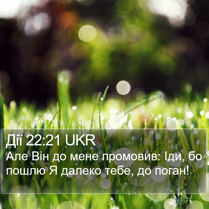 Дії 22:21 UKR Bible Study